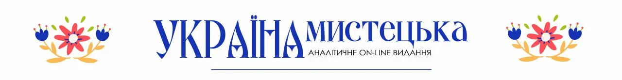 Україна Мистецька